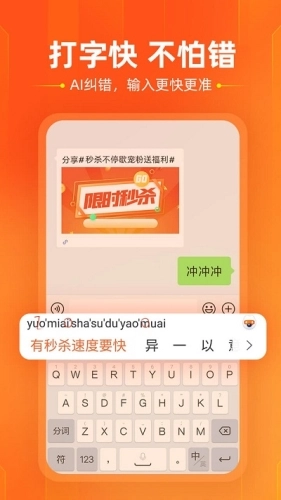 搜狗输入法官网版图3