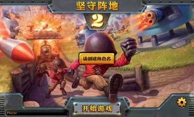 炮塔防御2手机中文版(2)
