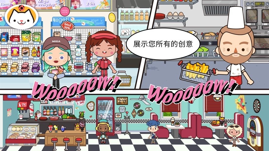 MigaTownMyWorld无广告最新版图3