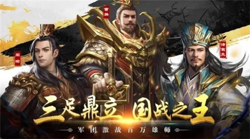 三国霸业2单机版(4)
