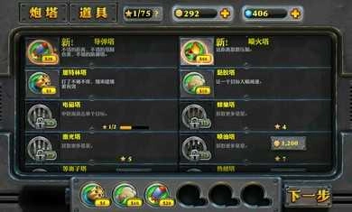 炮塔防御2手机中文版(3)