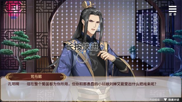 刘禅养成计划手机版(2)