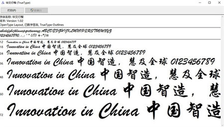 华文行楷字体手机版(2)