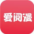 爱阅漫app(免费阅读)下载安装-爱阅漫app官网版v2.6.2下载