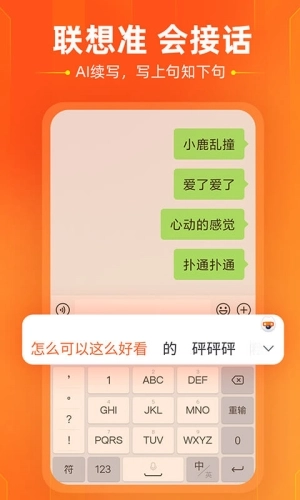 搜狗输入法官网版图1