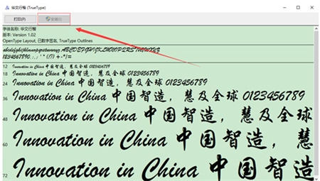华文行楷字体手机版(3)
