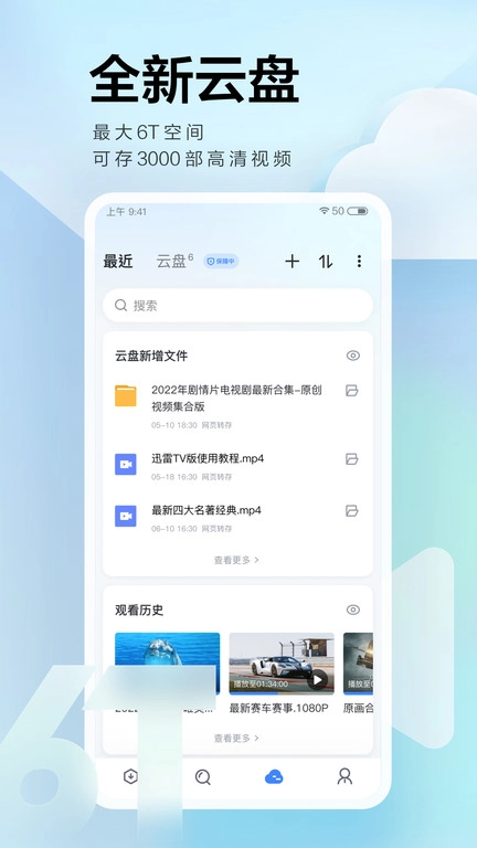 迅雷影音app手机版(1)
