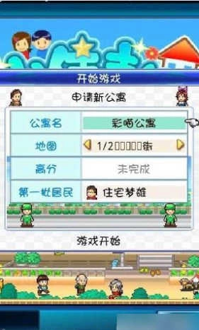 住宅梦物语2无敌版图1