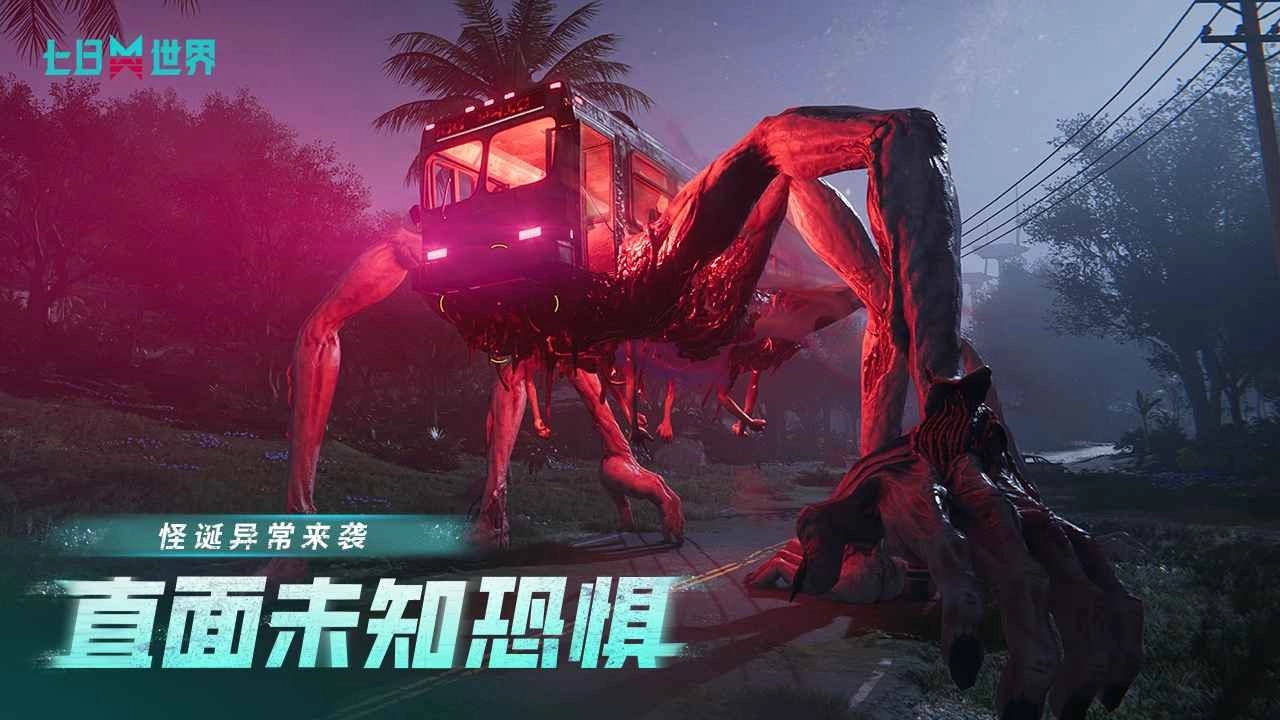 七日世界手机正式版图1