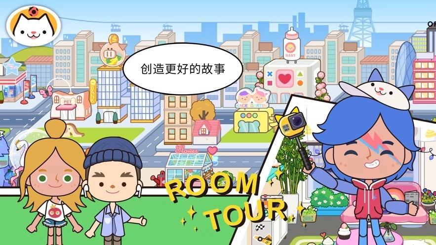 MigaTownMyWorld无广告最新版图1