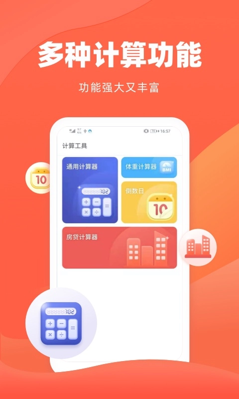 贷款计算器(1)