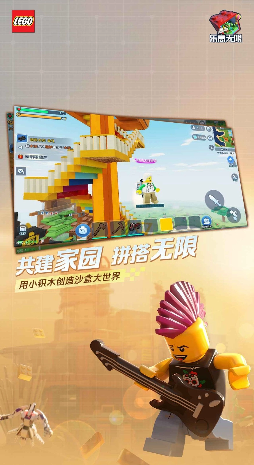 乐高无限手机安卓版图3