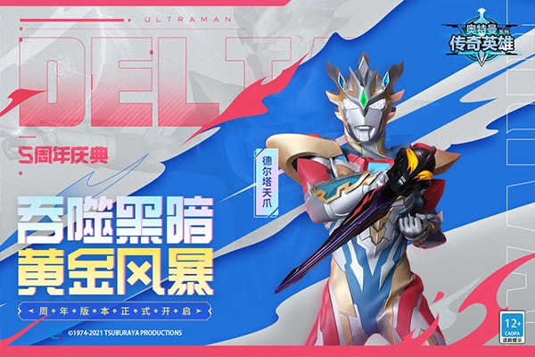 奥特曼传奇英雄国际服存档版(1)