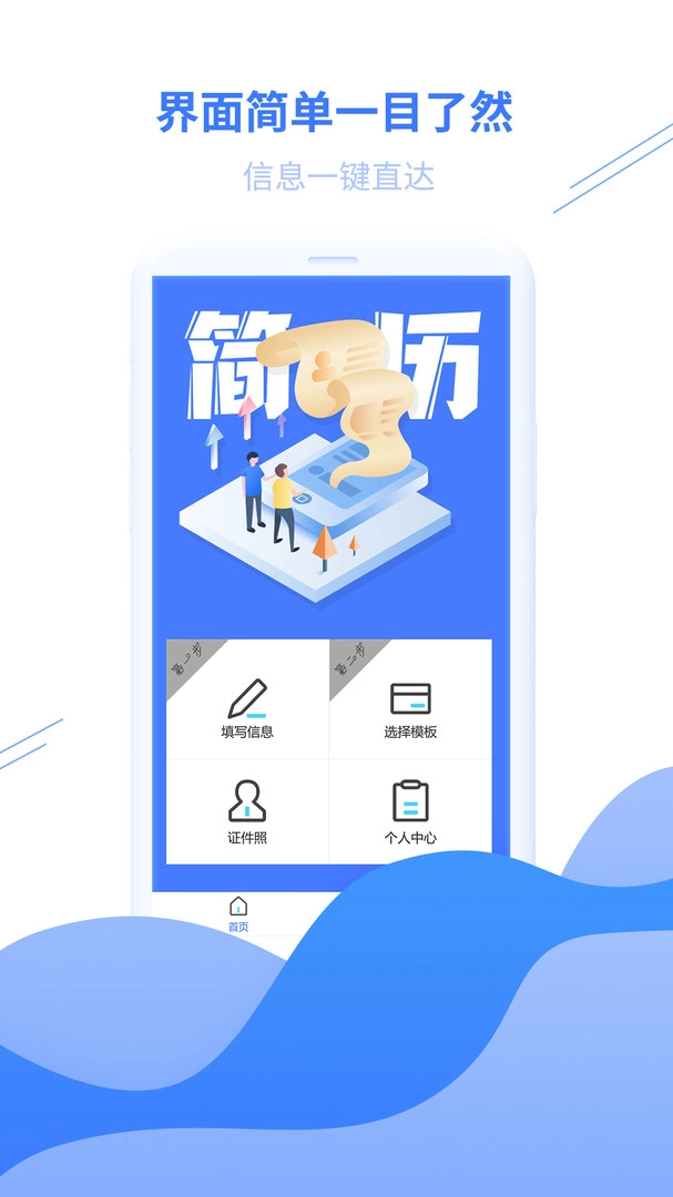 个人简历模板(2)