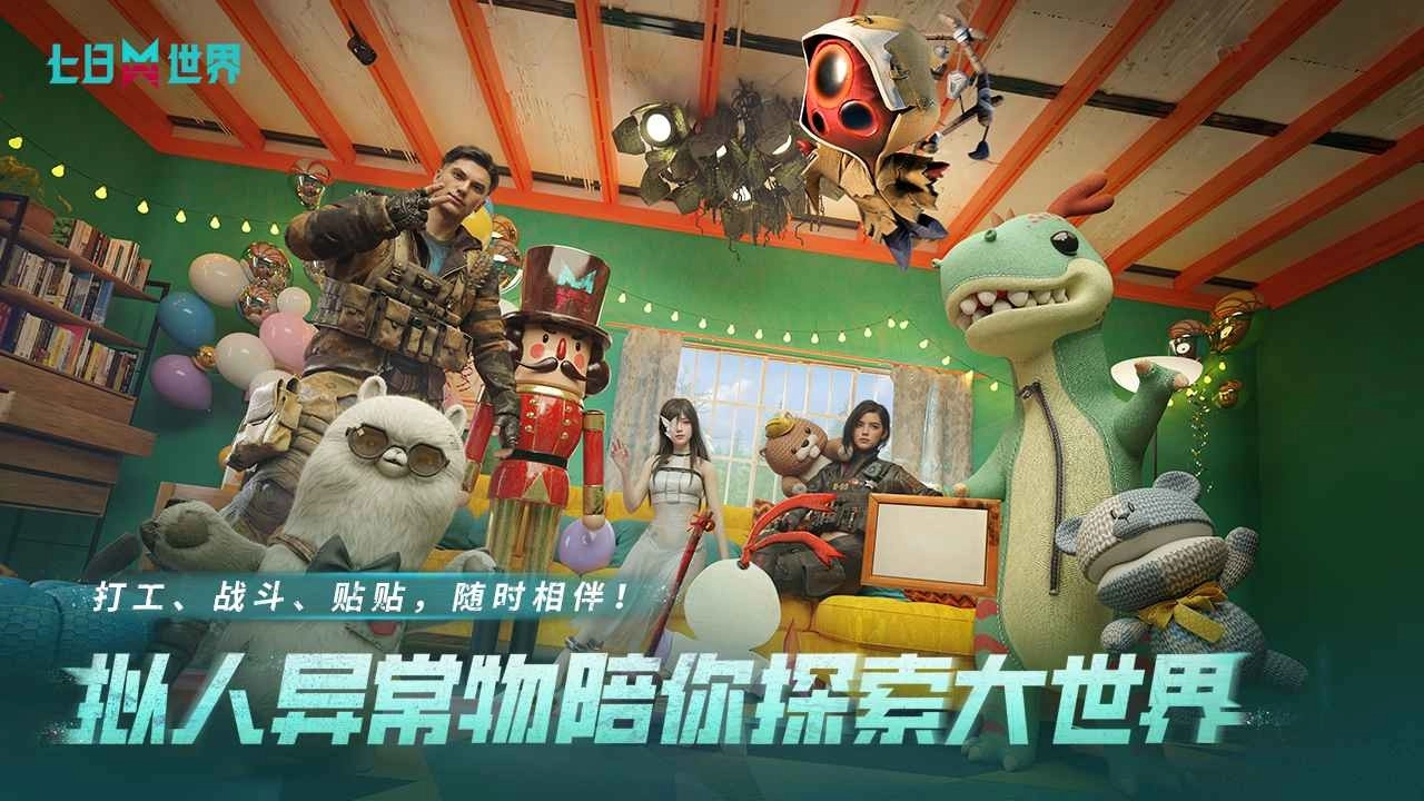 七日世界手机正式版图3