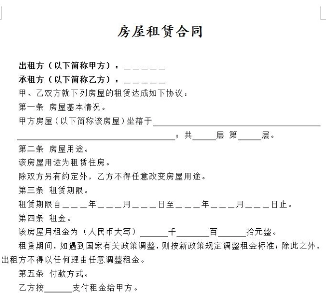 租房合同模板(1)
