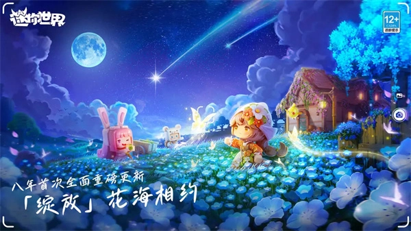 迷你世界测试服图3