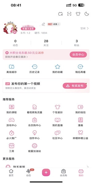 哔哩哔哩国际版图3