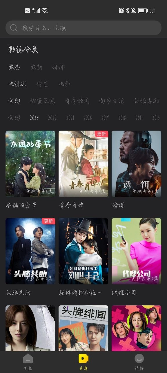 韩小圈app官方版(1)
