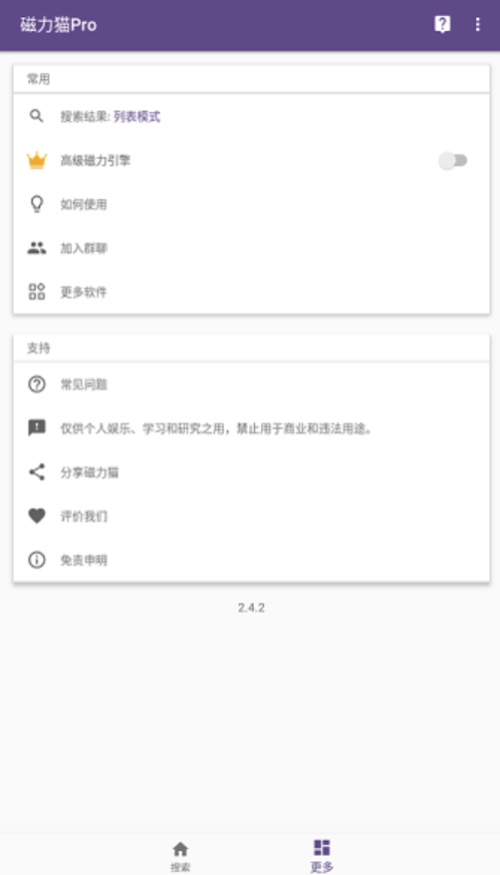 磁力猫cilimao最新版(1)