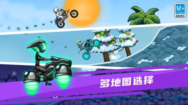花式极限摩托最新版图2