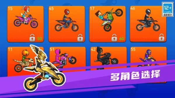 花式极限摩托最新版图3