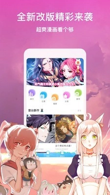 石头漫画最新版图2