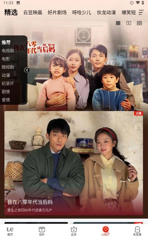 乐视视频图5