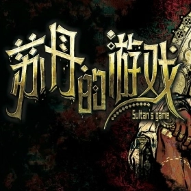 苏丹的官网版正版