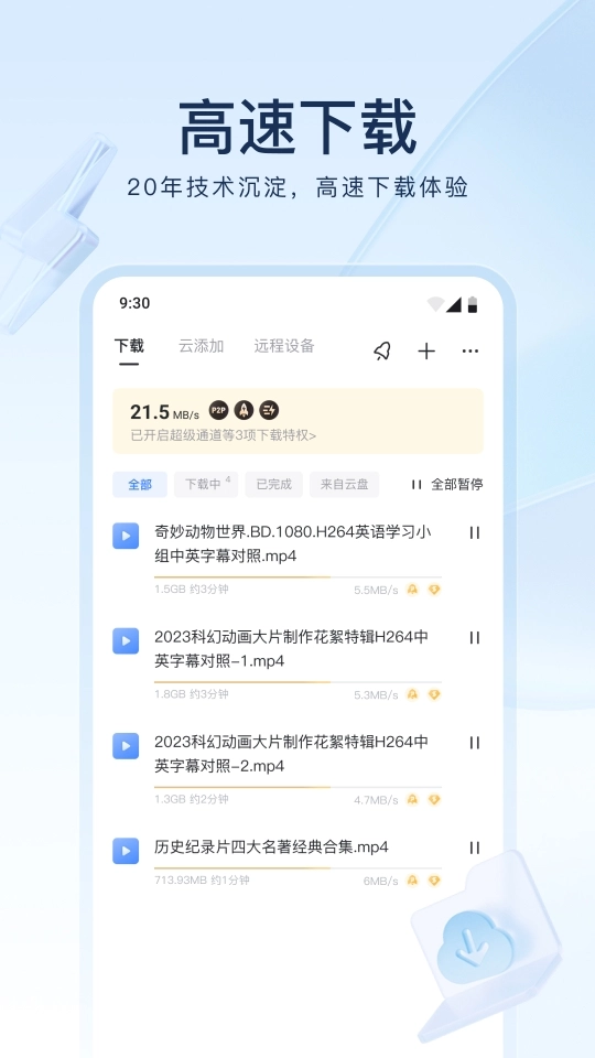 迅雷7.0旧版(3)