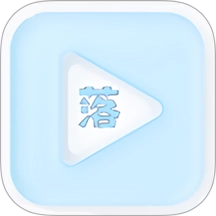 落攻阁影视最新版