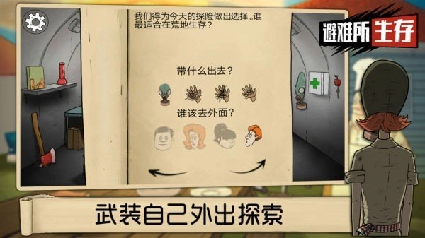 60秒避难所生存中文版(3)