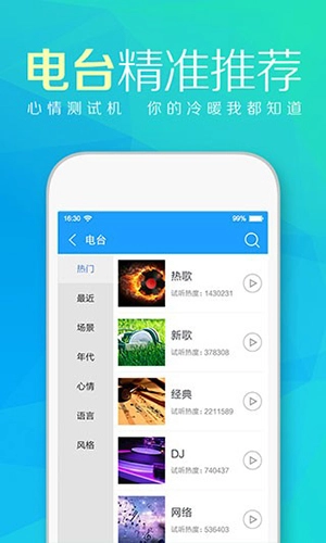 天天动听手机官方版(3)