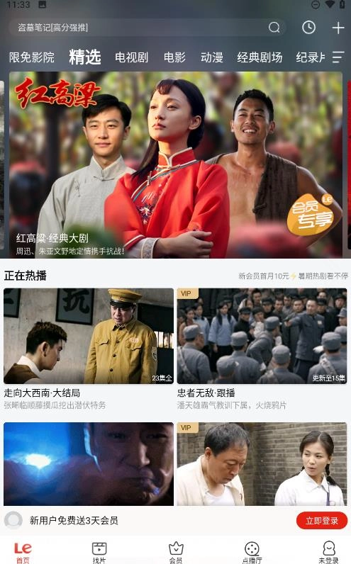 乐视视频图3