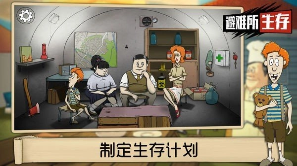 60秒避难所生存(2)