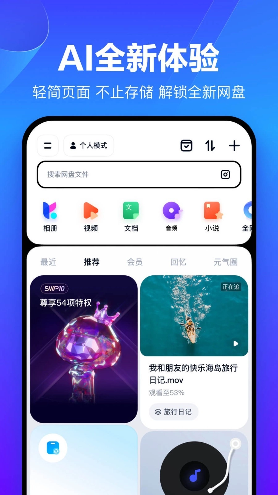 百度网盘(2)