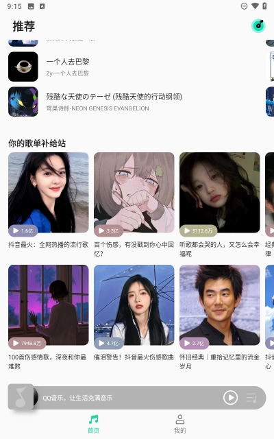 QQ音乐图3