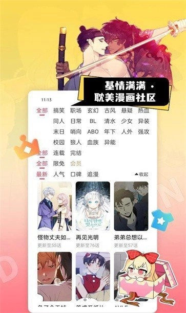 免耽漫画(3)