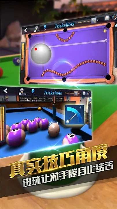 台球风云官方版(1)