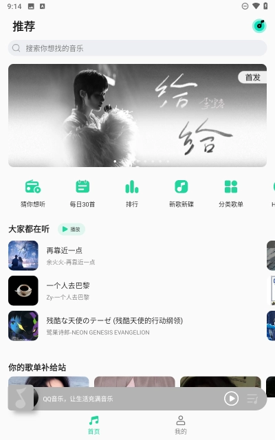 QQ音乐图4