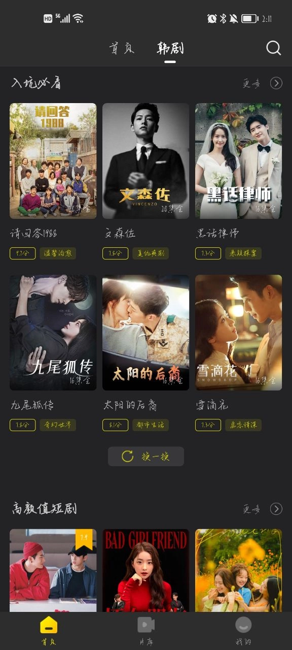 韩小圈app官方版(2)