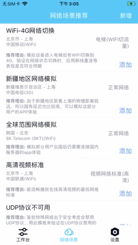 qnet弱网最新版(2)