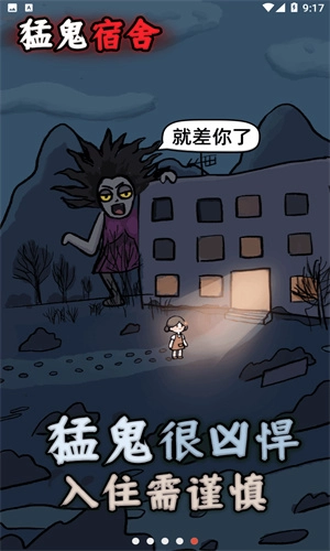 猛鬼宿舍图2