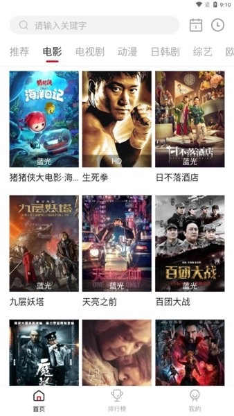 星空影院下载图3