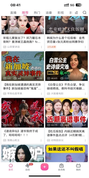 哔哩哔哩国际版图4