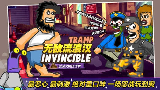 无敌流浪汉2无敌版(3)
