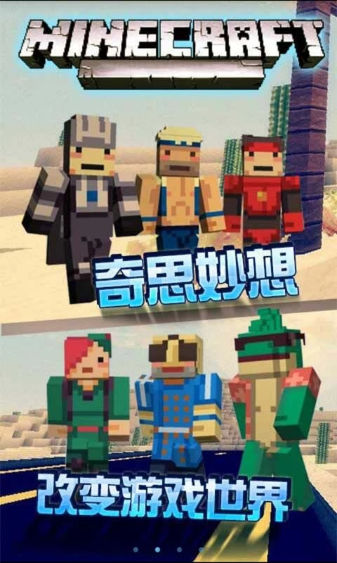 我的世界2最新版图1