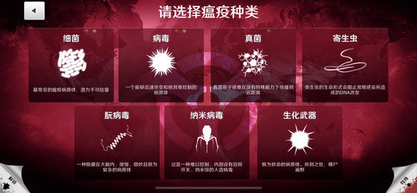 plaguelnc全解锁版(2)