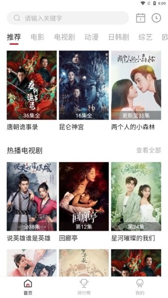 星空影院下载图4