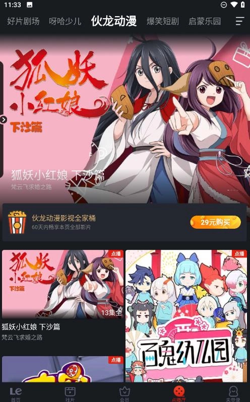 乐视视频图4